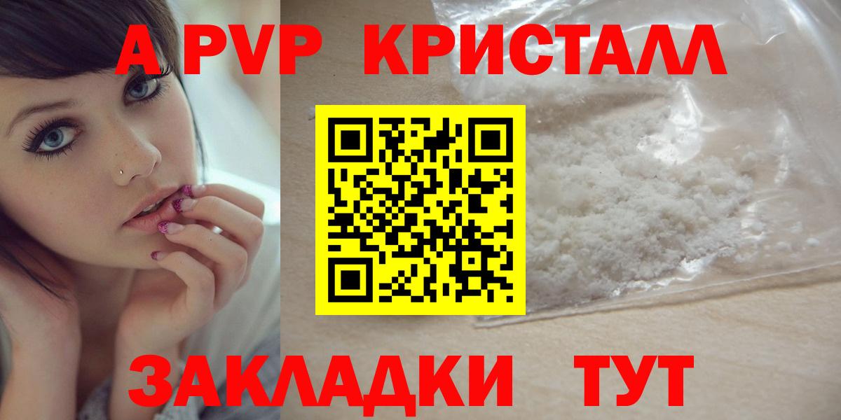 APVP VHQ  закладки  Alpha-PVP крисы CK  А ПВП кристаллы  Абакан  Вход с VPN 
