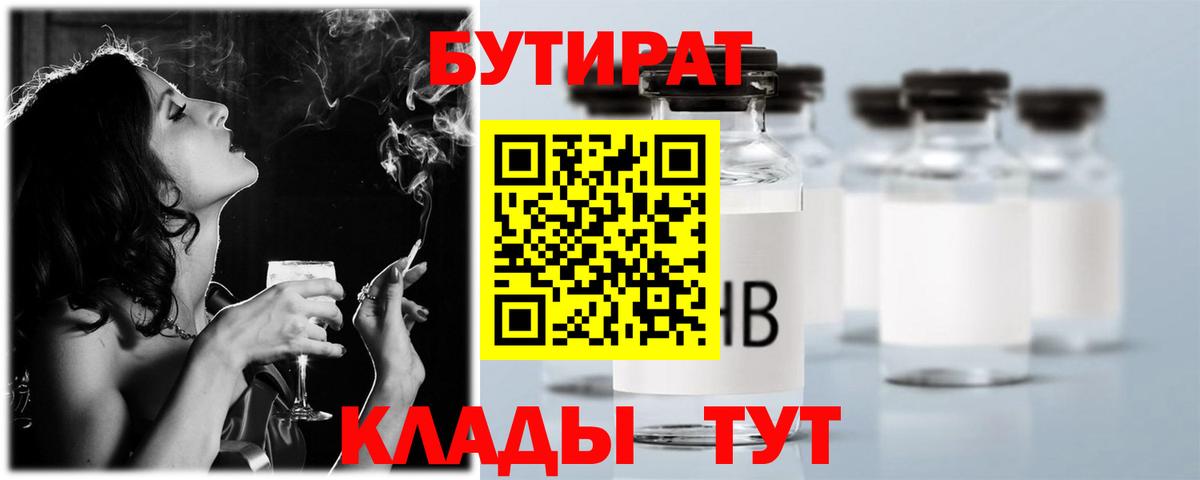 Абакан  БУТИРАТ Butirat  Вход с VPN 