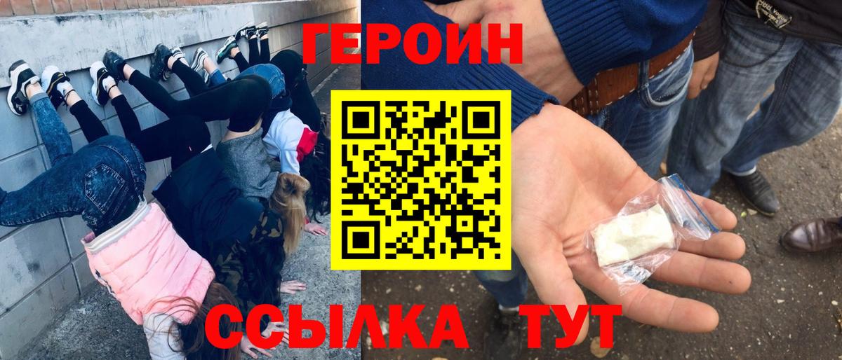 ГЕРОИН  ГЕРОИН Афган  Вход с VPN  Абакан 