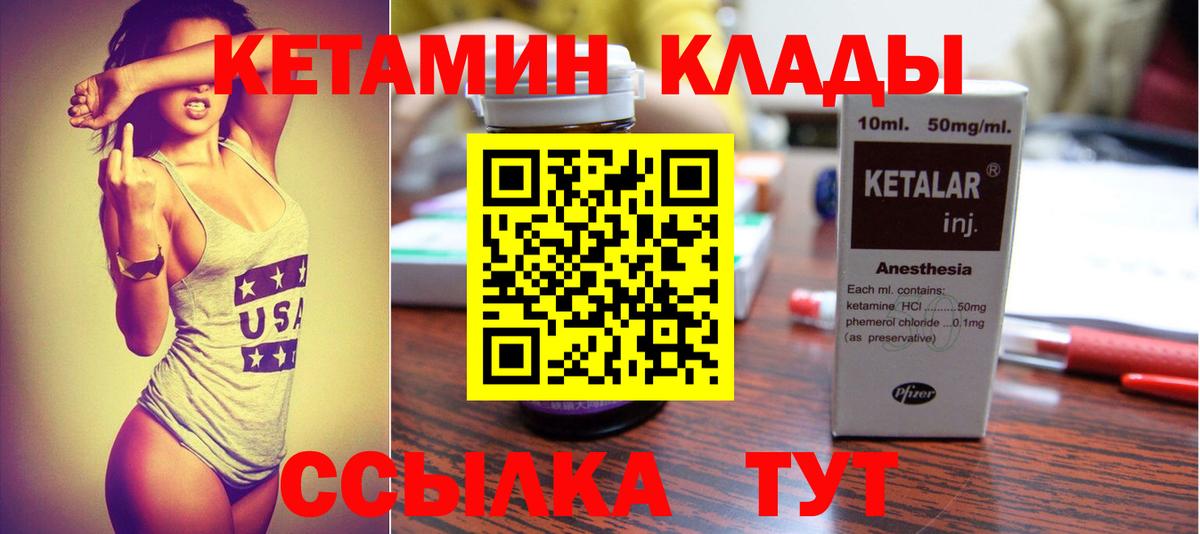 КЕТАМИН VHQ Абакан