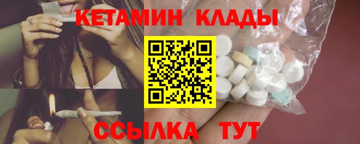 Кетамин ketamine  Вход с VPN  Абакан 