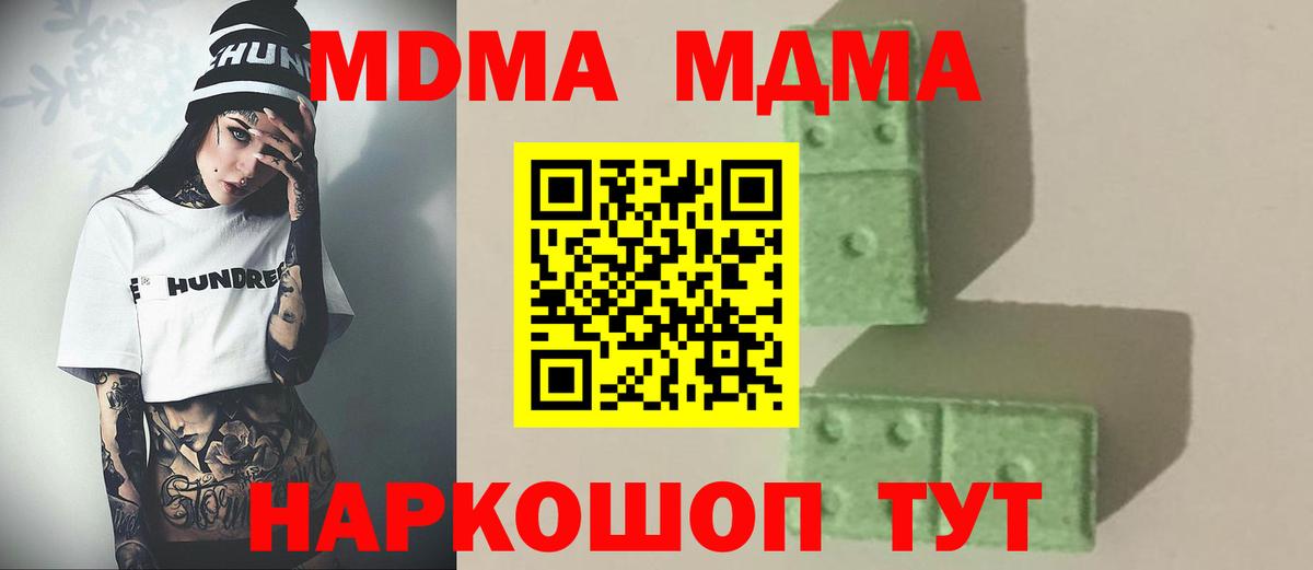 МДМА кристаллы Абакан
