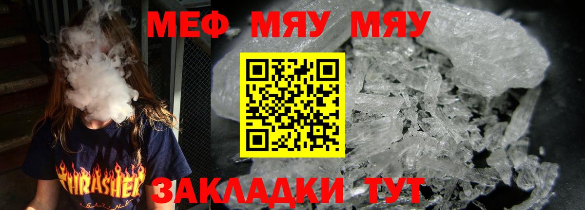Меф мяу мяу  Мефедрон  МЯУ-МЯУ  Абакан  Мефедрон VHQ  Вход с VPN 