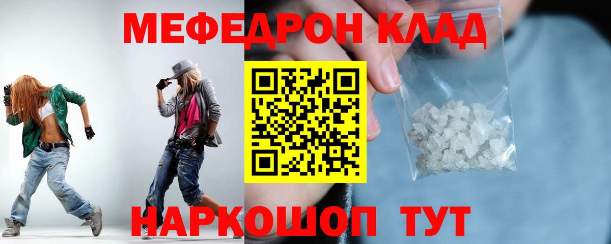 Меф мяу мяу кристаллы Абакан